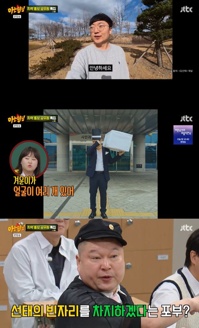 JTBC '아는형님' 캡쳐