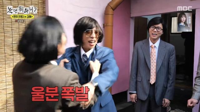 MBC '놀면뭐하니' 캡쳐