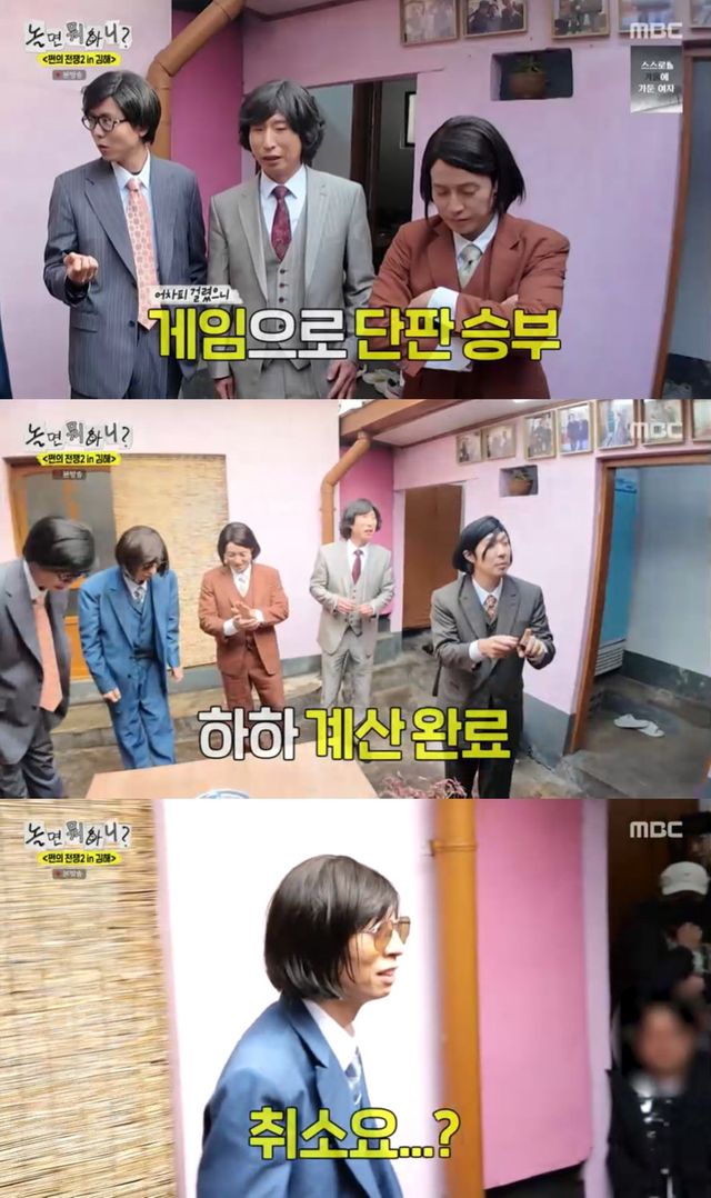 MBC '놀면뭐하니' 캡쳐