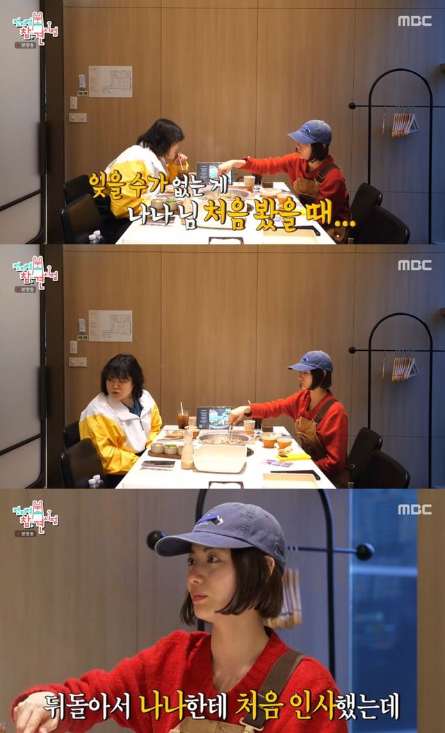 MBC '전지적참견시점' 캡쳐