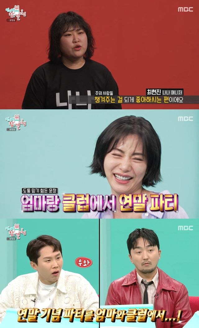 MBC '전지적참견시점' 캡쳐