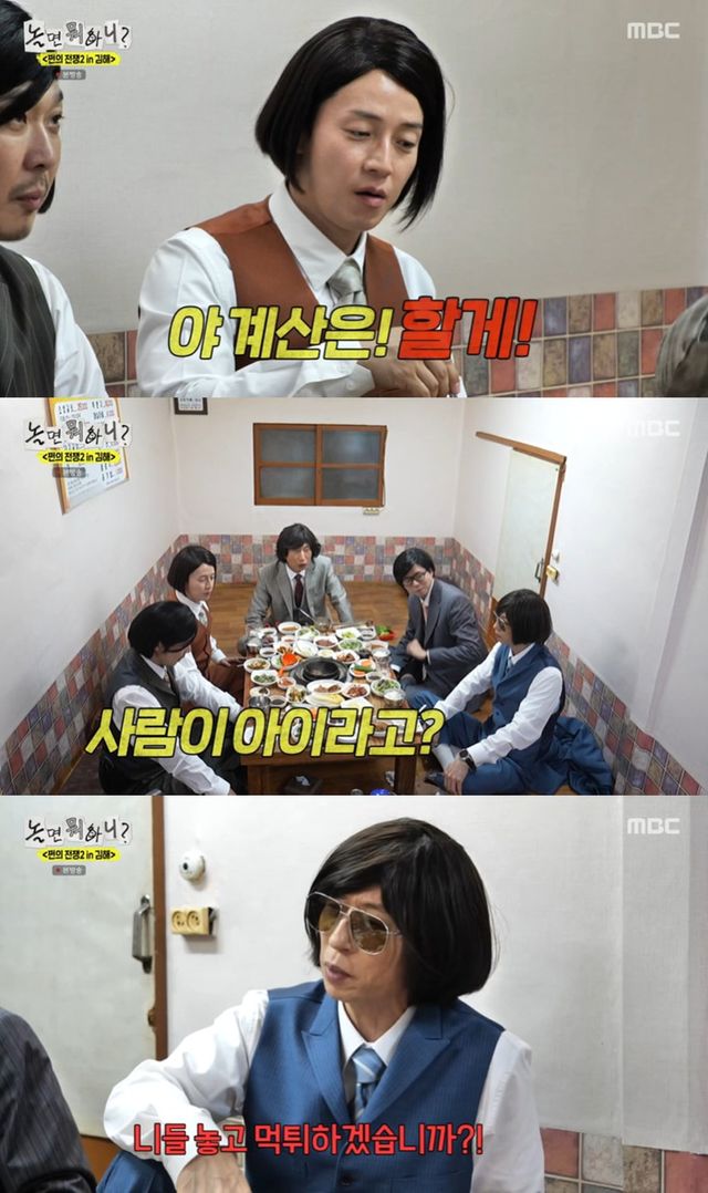 MBC '놀면뭐하니' 캡쳐