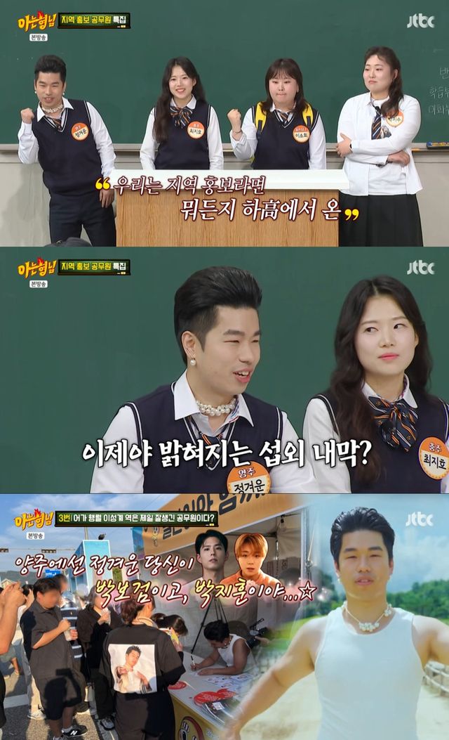 JTBC '아는형님' 캡쳐