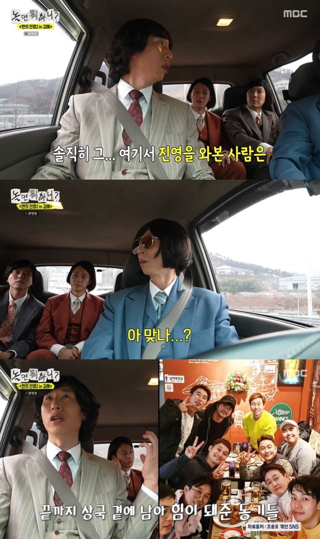 MBC '놀면뭐하니' 캡쳐