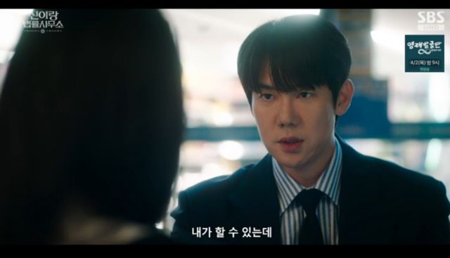  SBS 금토드라마 '신이랑 법률사무소' 방송화면 캡처 