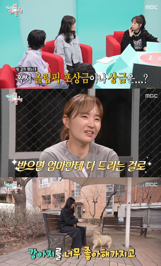 MBC '전지적참견시점' 캡쳐