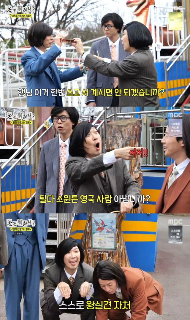 MBC '놀면 뭐하니' 캡쳐