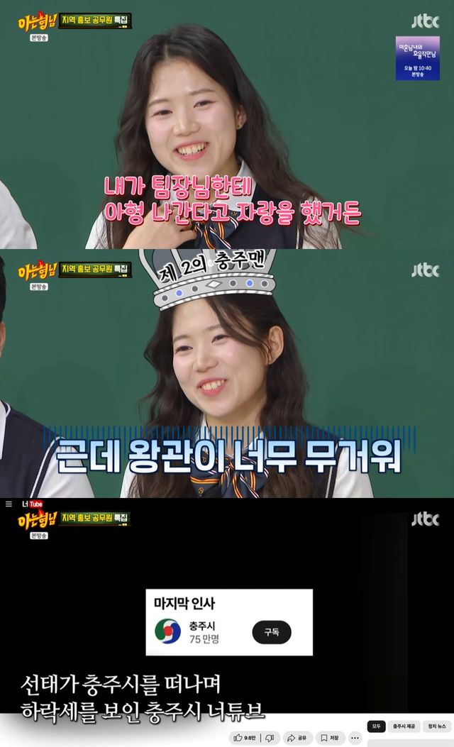 JTBC '아는형님' 캡쳐