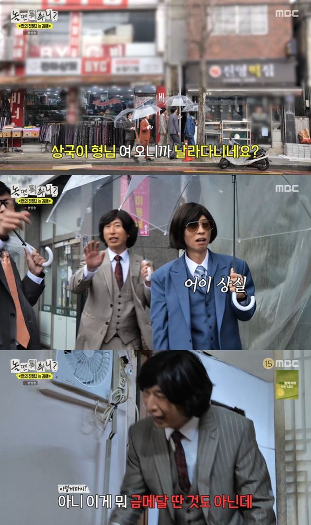 MBC '놀면뭐하니' 캡쳐