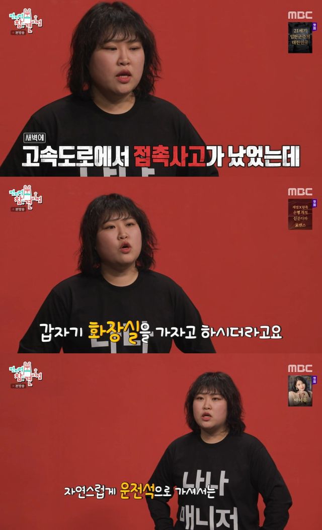 MBC '전지적참견시점'