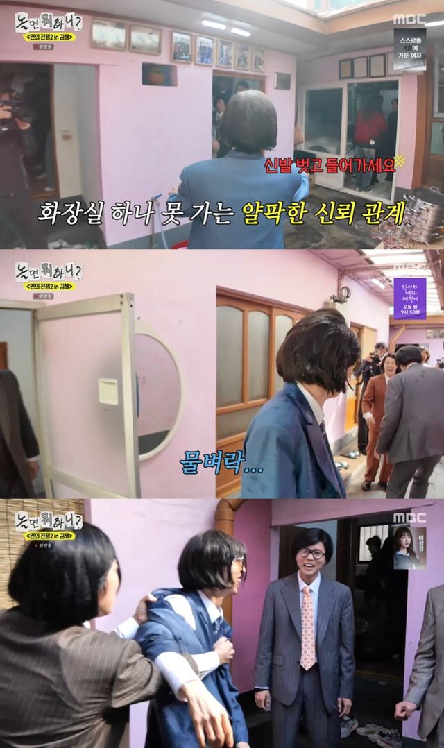 MBC '놀면뭐하니' 캡쳐