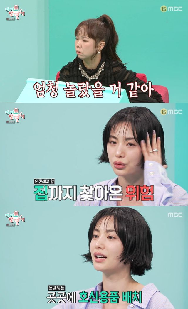 MBC '전지적참견시점' 캡쳐