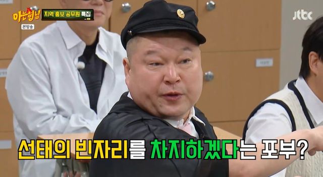 JTBC '아는형님' 캡쳐