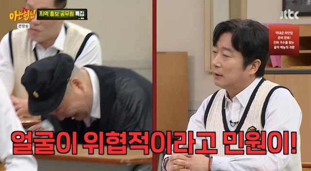 JTBC '아는형님' 캡쳐