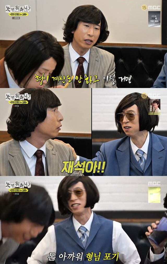 MBC '놀면뭐하니' 캡쳐