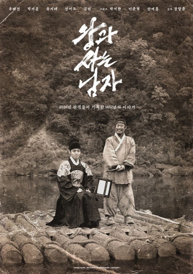 영화 '왕과 사는 남자'