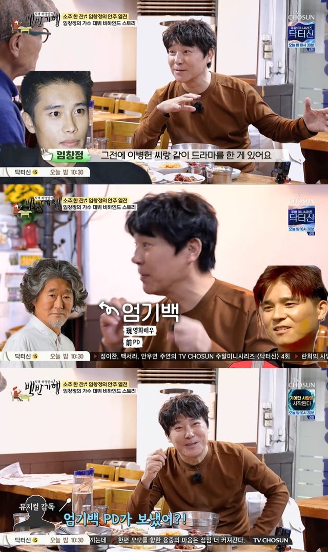 '백반기행' 방송 캡처