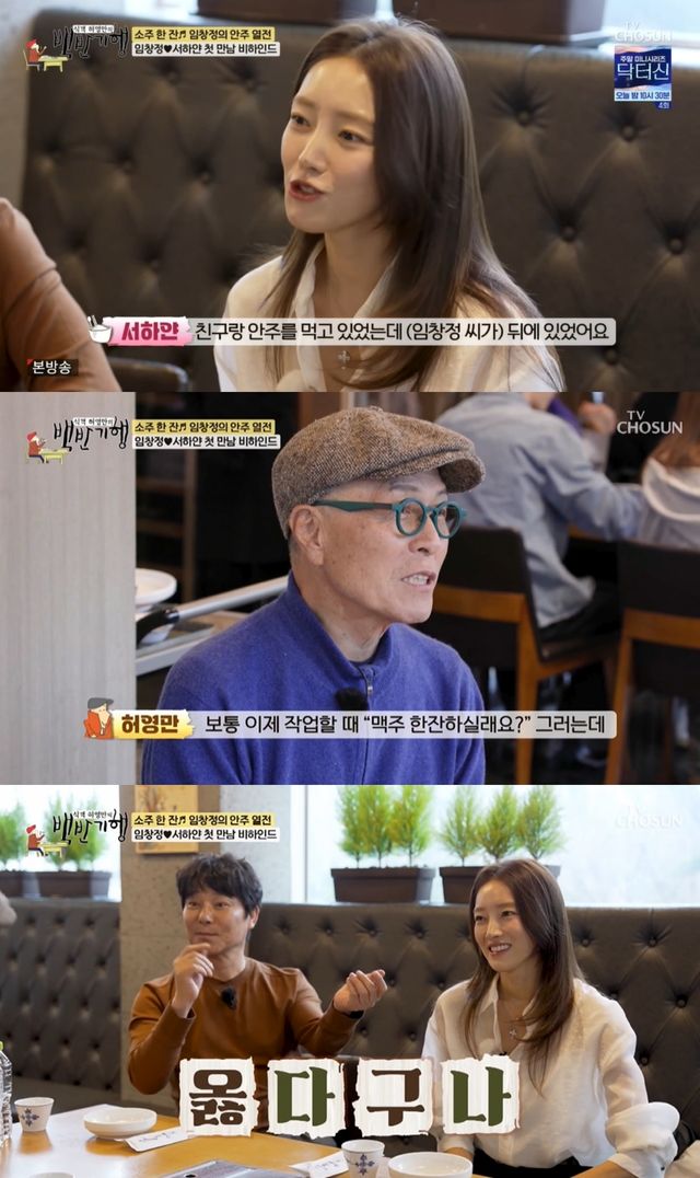 '백반기행' 방송 캡처