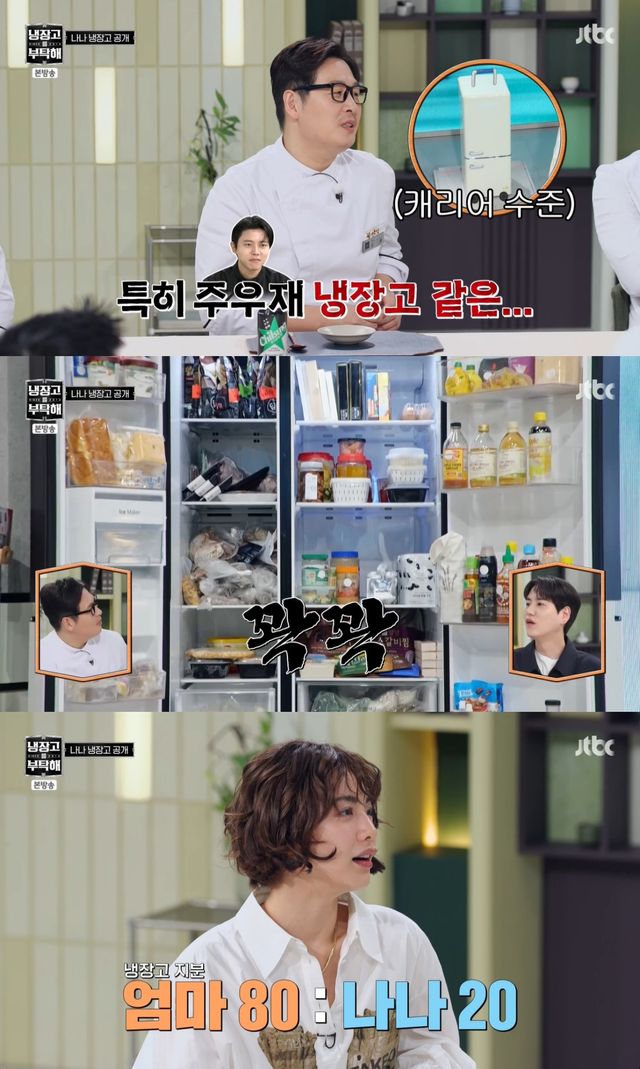 '냉부해' 방송 캡처