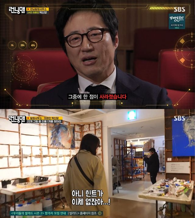 사진= SBS '런닝맨'