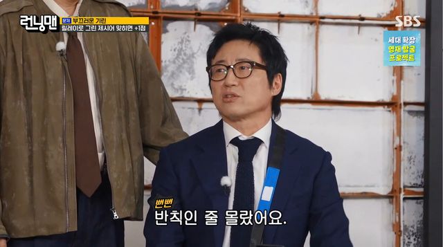 사진= SBS '런닝맨'