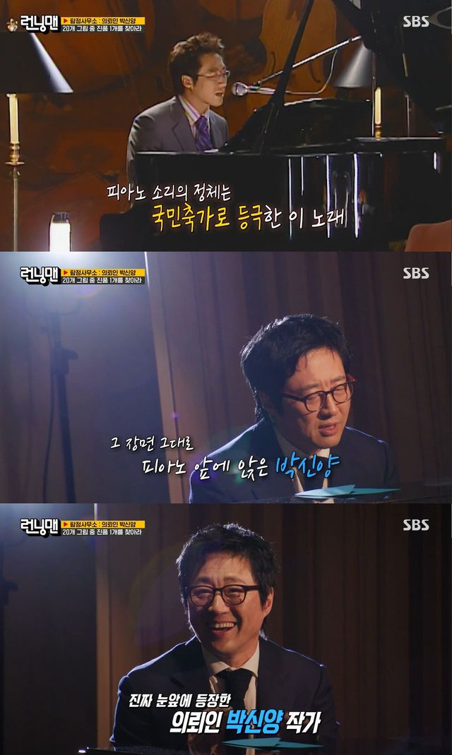 사진= SBS '런닝맨'