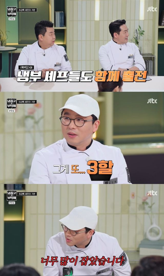 '냉부해' 방송 캡처