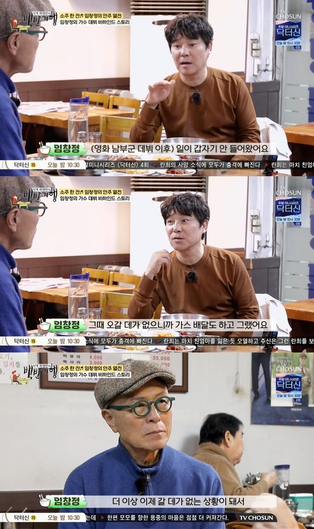 '백반기행' 방송 캡처