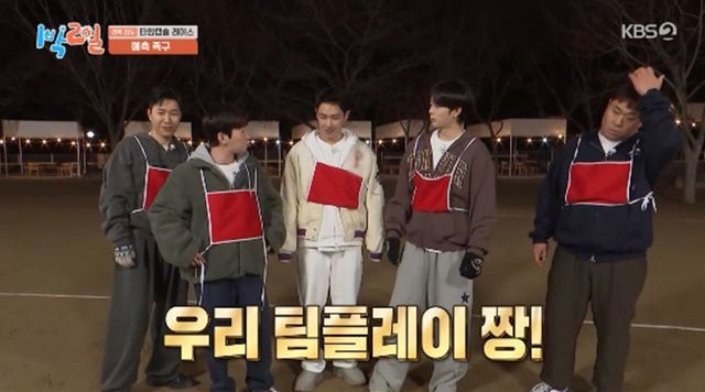 '1박 2일' 방송화면 캡처