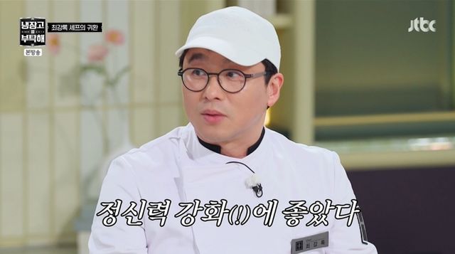 '냉부해' 방송 캡처