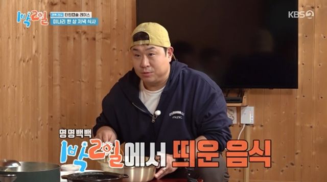 '1박 2일' 방송화면 캡처