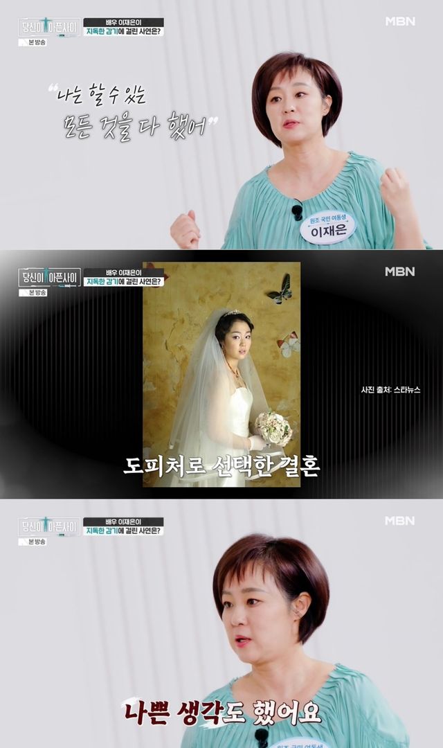 '당신이 아픈 사이' 방송 캡처