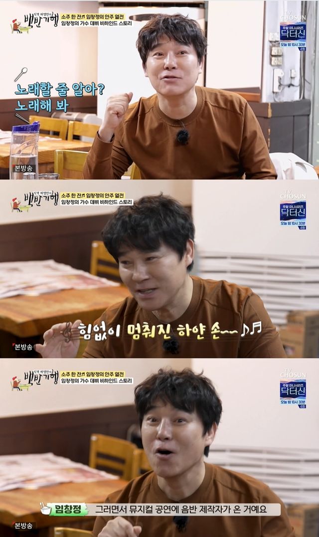 '백반기행' 방송 캡처