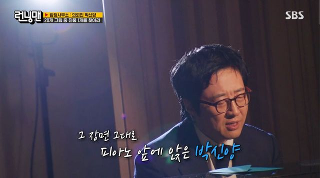 사진= SBS '런닝맨'
