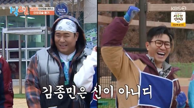 '1박 2일' 방송화면 캡처