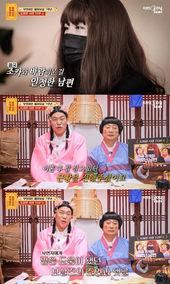 KBS Joy '무엇이든 물어보살'