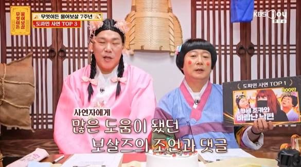 KBS Joy '무엇이든 물어보살'