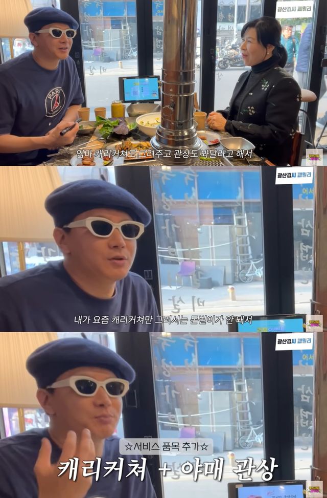 유튜브 '광산김씨패밀리'