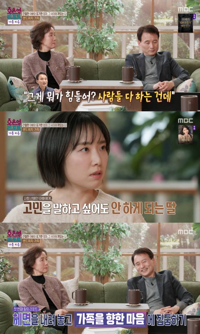 MBC '오은영 리포트-가족지옥'