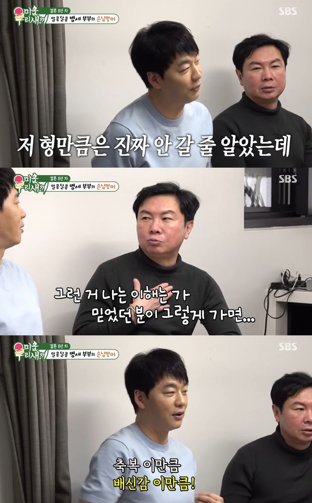 SBS '미운 우리 새끼' 캡쳐