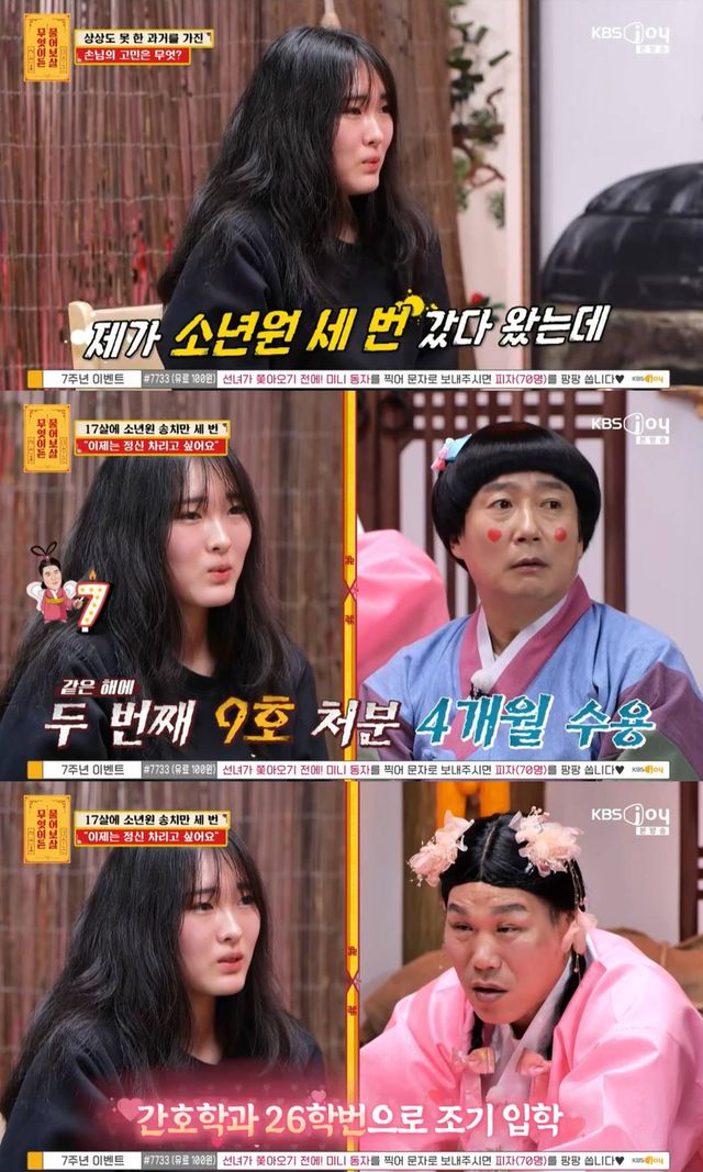 KBS Joy '무엇이든 물어보살'