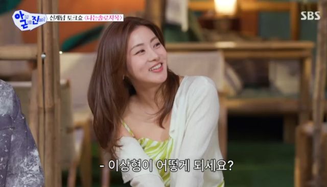 SBS 예능 프로그램 '아니 근데 진짜!' 방송화면 캡처