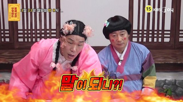 KBS Joy ‘무엇이든 물어보살’