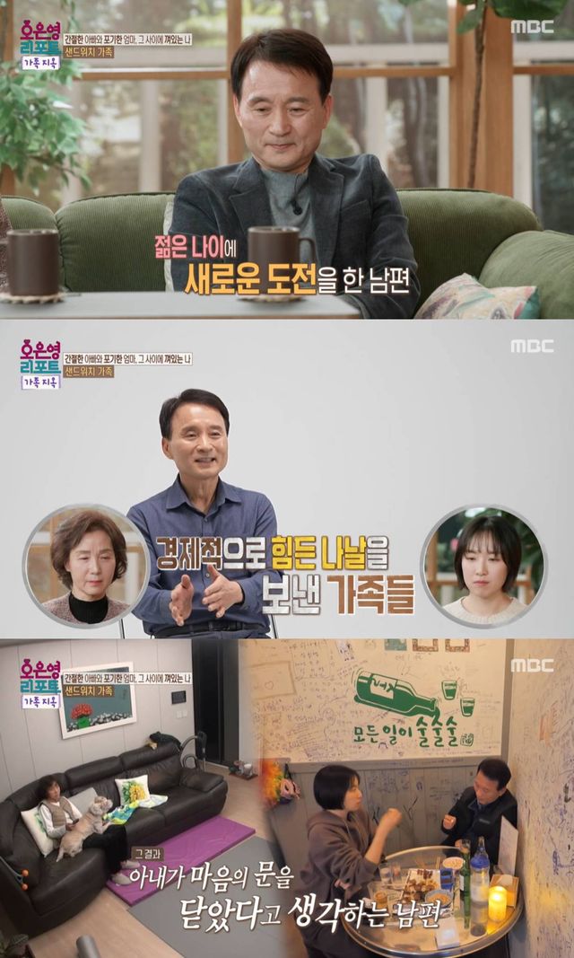 MBC '오은영 리포트-가족지옥'