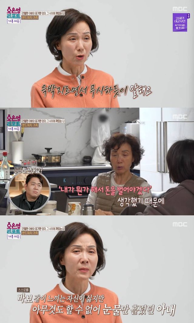 MBC '오은영 리포트-가족지옥'