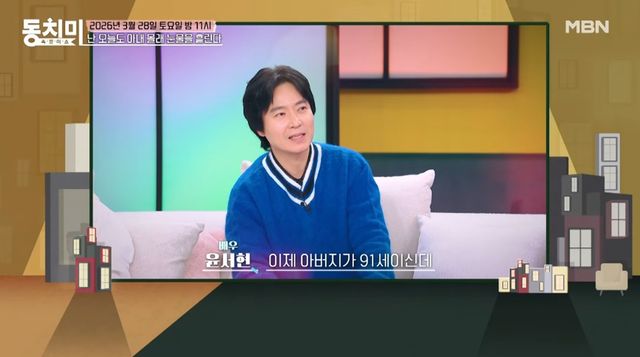 MBN '동치미' 윤서현