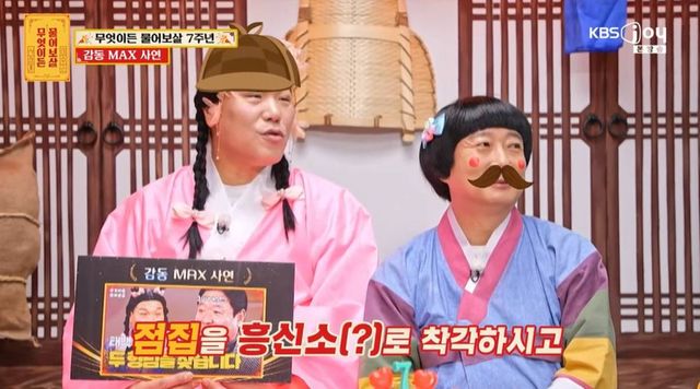 KBS Joy '무엇이든 물어보살'