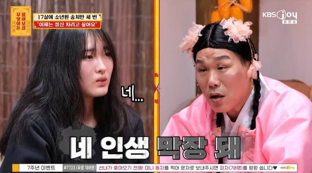 KBS Joy '무엇이든 물어보살'