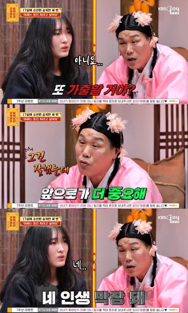 KBS Joy '무엇이든 물어보살'