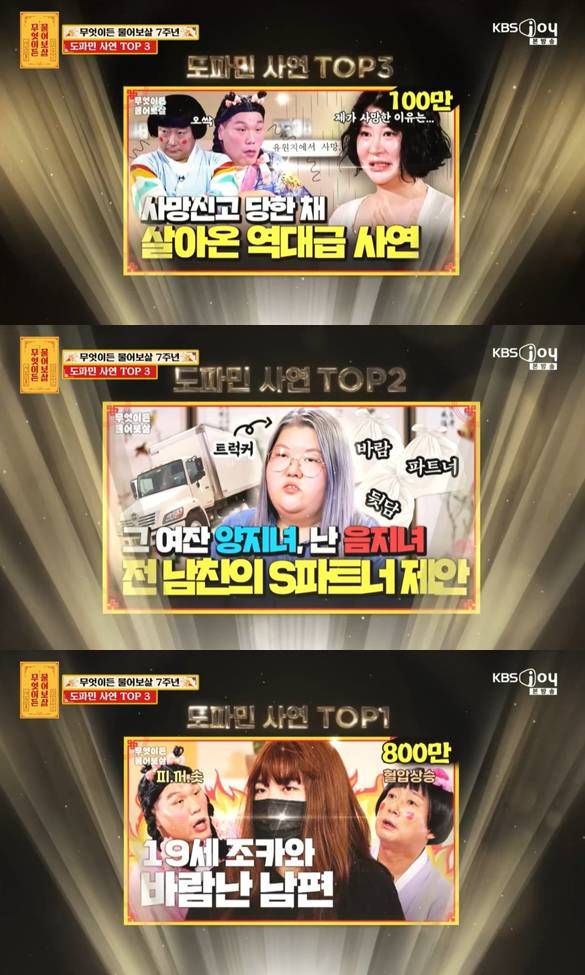 KBS Joy '무엇이든 물어보살'